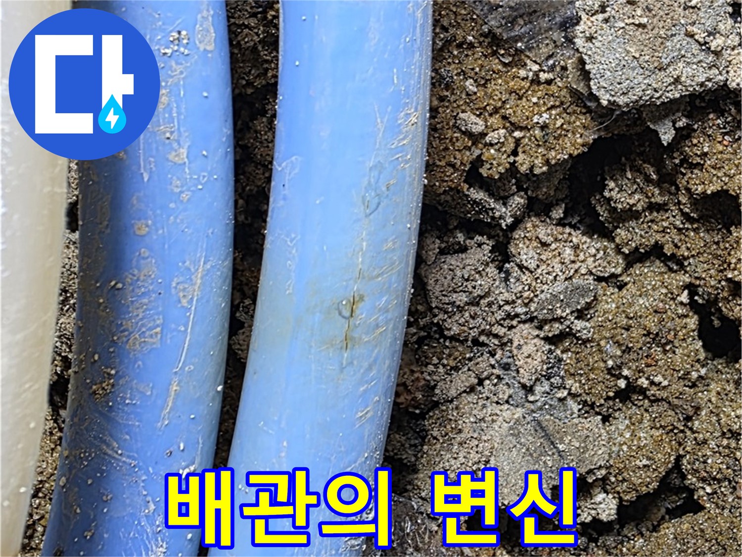 자하문로 누수 - 오래된 배관에서 새 배관으로 교체