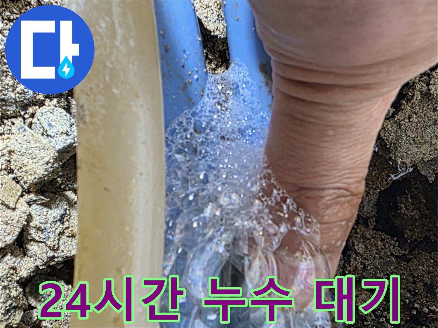 자하문로에서 발생한 긴급 누수 - 24시간 누수 해결 전문가가 대기 중입니다.