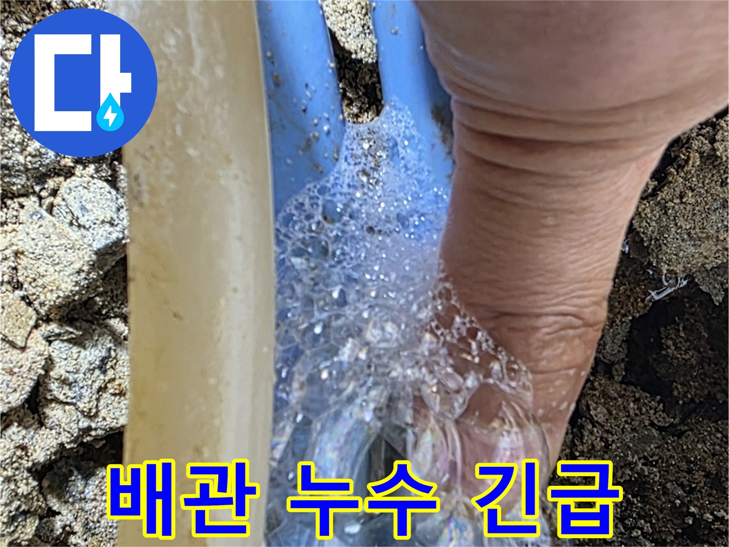 자하문로에서 발생한 배관 누수 - 긴급 상황, 신속하게 해결해 드립니다.