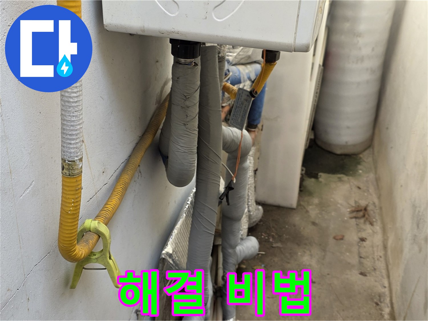 종로구 구기동 주택의 좁은 보일러실 배관 누수 - 숙련된 기술과 노하우로 누수 문제를 해결하는 모습입니다.