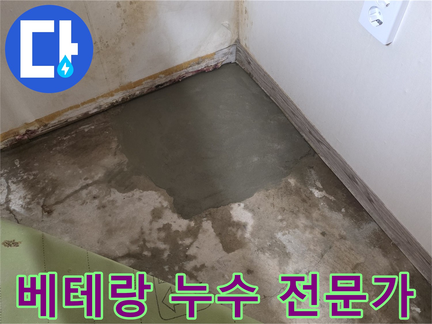 종로구 궁정동 누수 - 베테랑 누수 전문가가 책임 시공