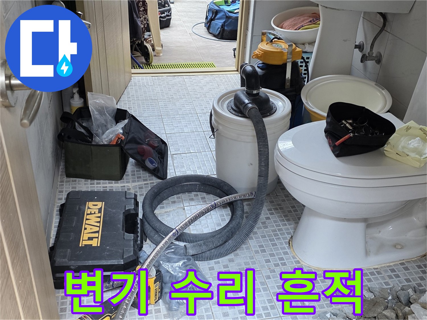 종로구 궁정동 누수 - 변기 수리 흔적이 있지만, 여전히 누수가 발생하고 있습니다.