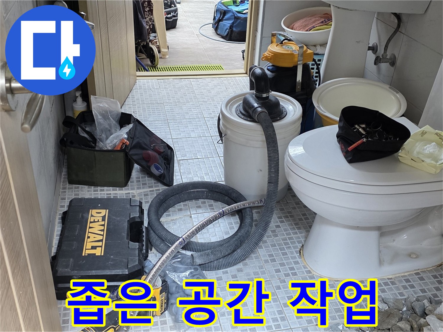 종로구 궁정동 누수 - 좁은 공간에서도 능숙하게 변기 누수 작업을 진행하고 있습니다.