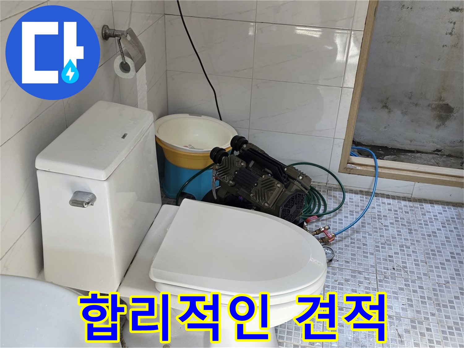종로구 궁정동 누수 - 합리적인 가격으로 최고의 서비스를 제공합니다.