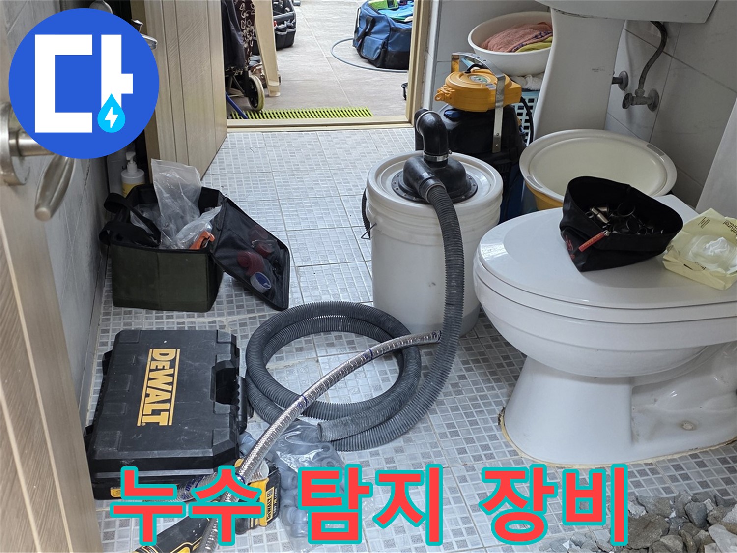 종로구 궁정동 누수 현장에서 전문 누수 탐지 장비를 사용하여 누수 지점을 찾고 있습니다.