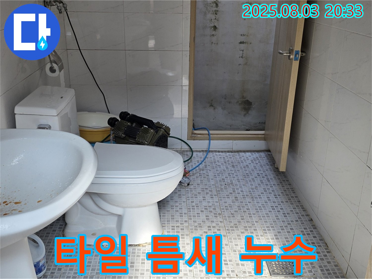 종로구 누상동 타일 틈새 누수 해결 - 꼼꼼한 실리콘 마감으로 완벽하게 해결했습니다.