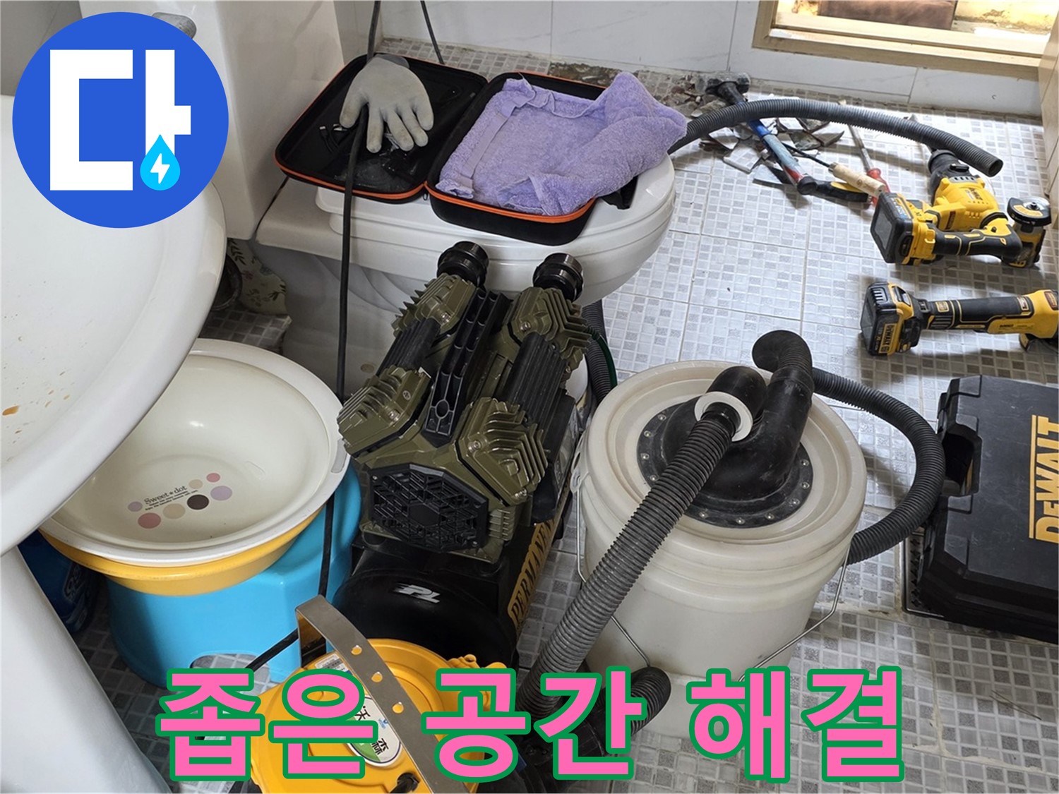 종로구 부암동 누수 현장 - 좁은 공간에서도 문제없이 누수 해결