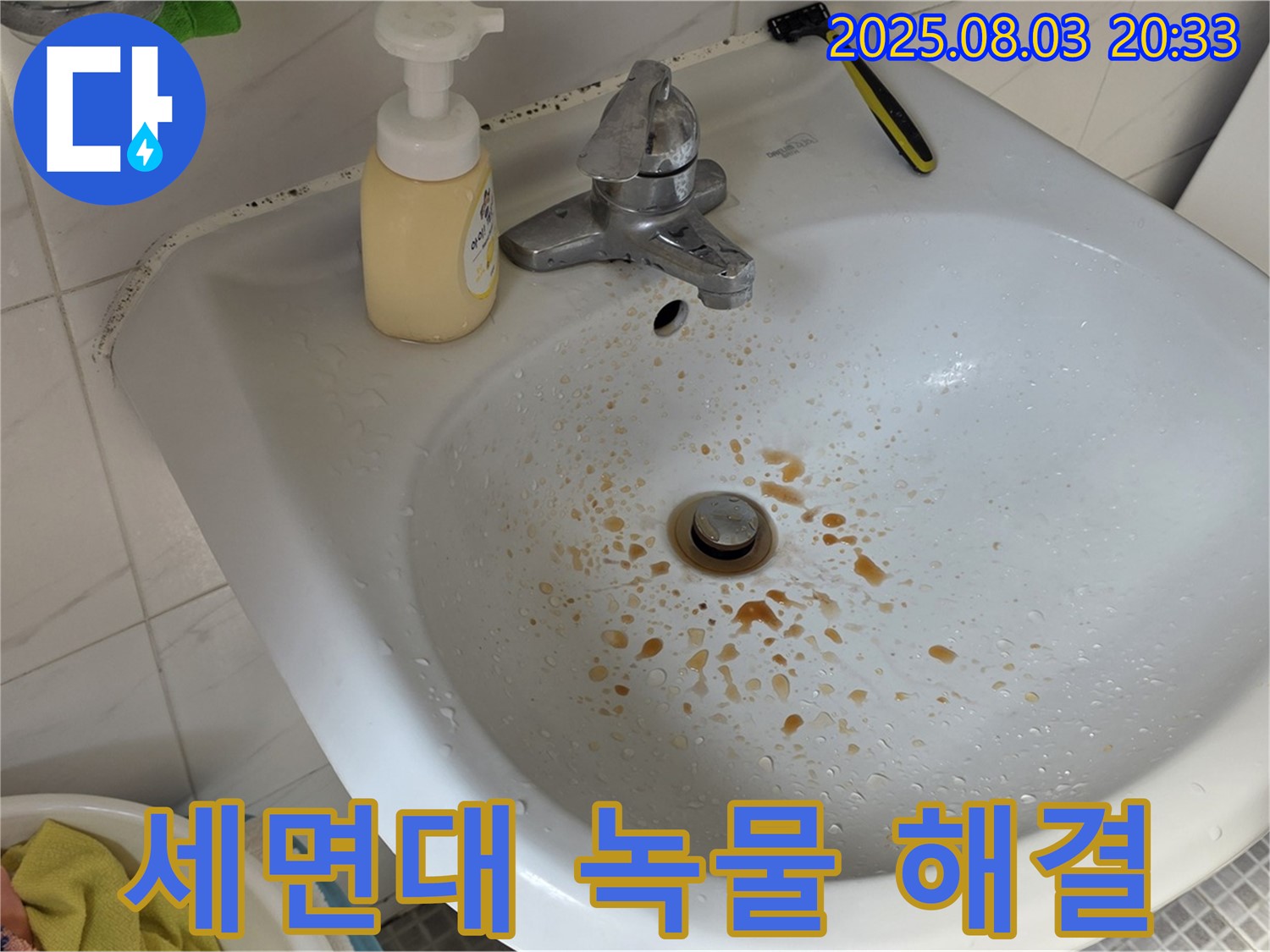 종로구 세면대 녹물 누수 - 노후 배관 교체로 깨끗하고 안전한 물을 사용할 수 있습니다.