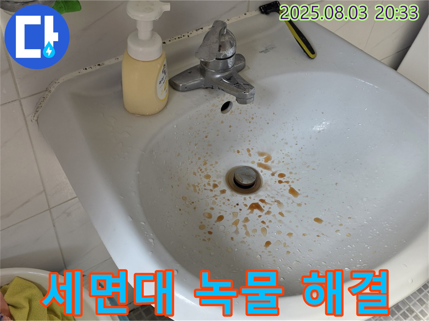 종로구 세면대 녹물 누수 - 노후 배관 교체로 깨끗하고 안전한 물을 사용할 수 있습니다.