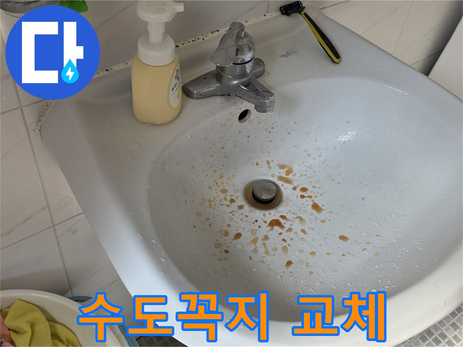 종로구 세면대 수도꼭지 고장 - 교체 시 주의사항