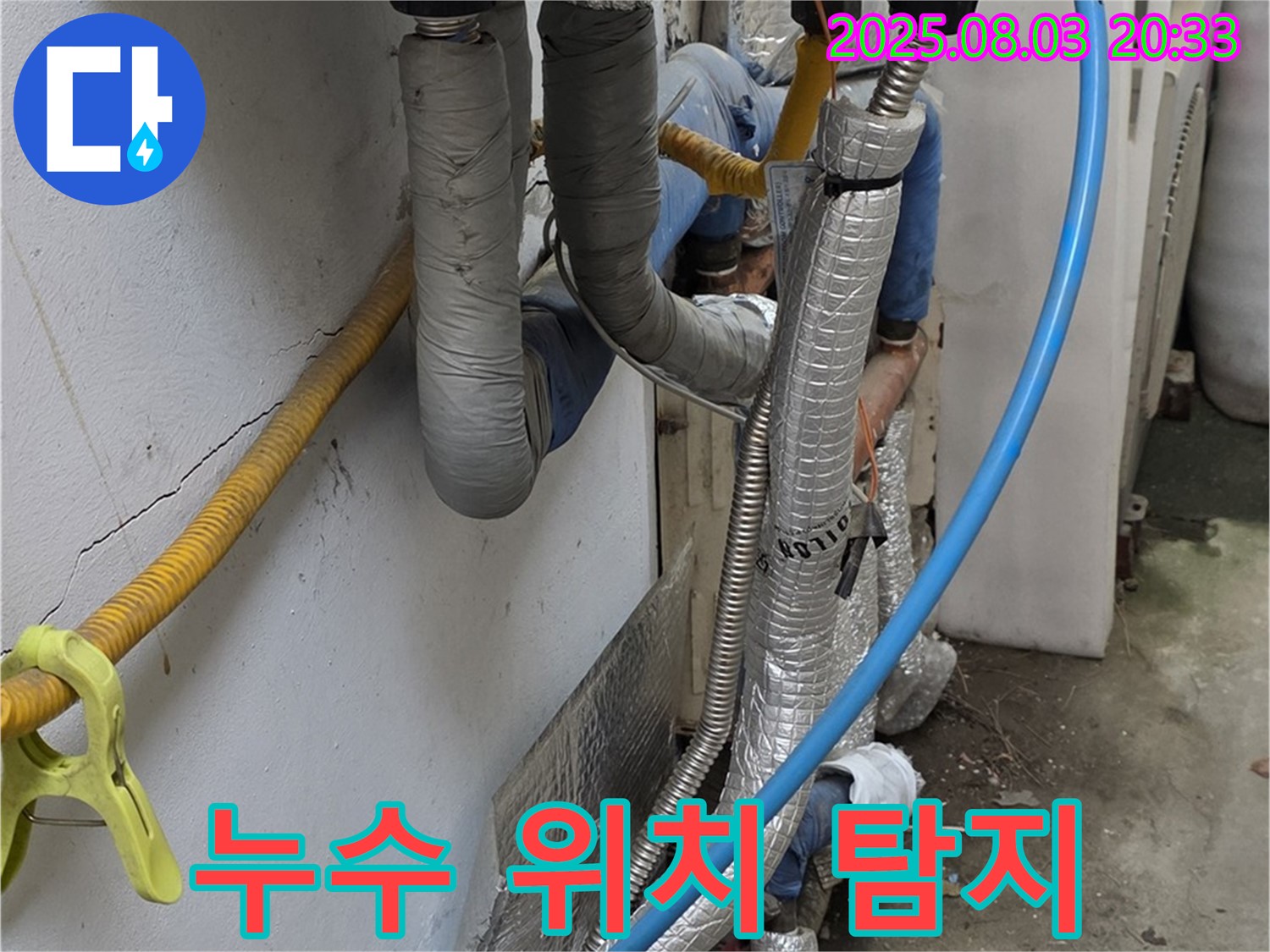 종로구 옥인동 자하문로 - 누수 탐지 장비를 사용하여 정확한 누수 위치를 찾고 있습니다.