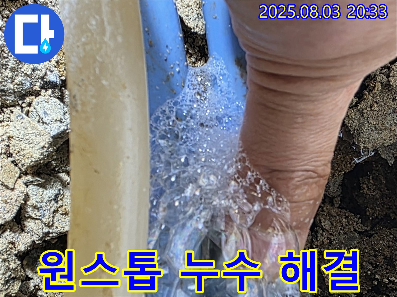 종로구 자하문로 누수 - 누수 탐지부터 완벽한 공사 마무리까지 모든 과정을 원스톱으로 해결해 드립니다.