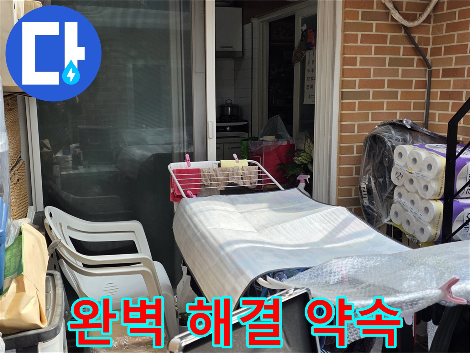 종로구 자하문로 누수, 완벽한 해결 약속 - 고객 만족 100%