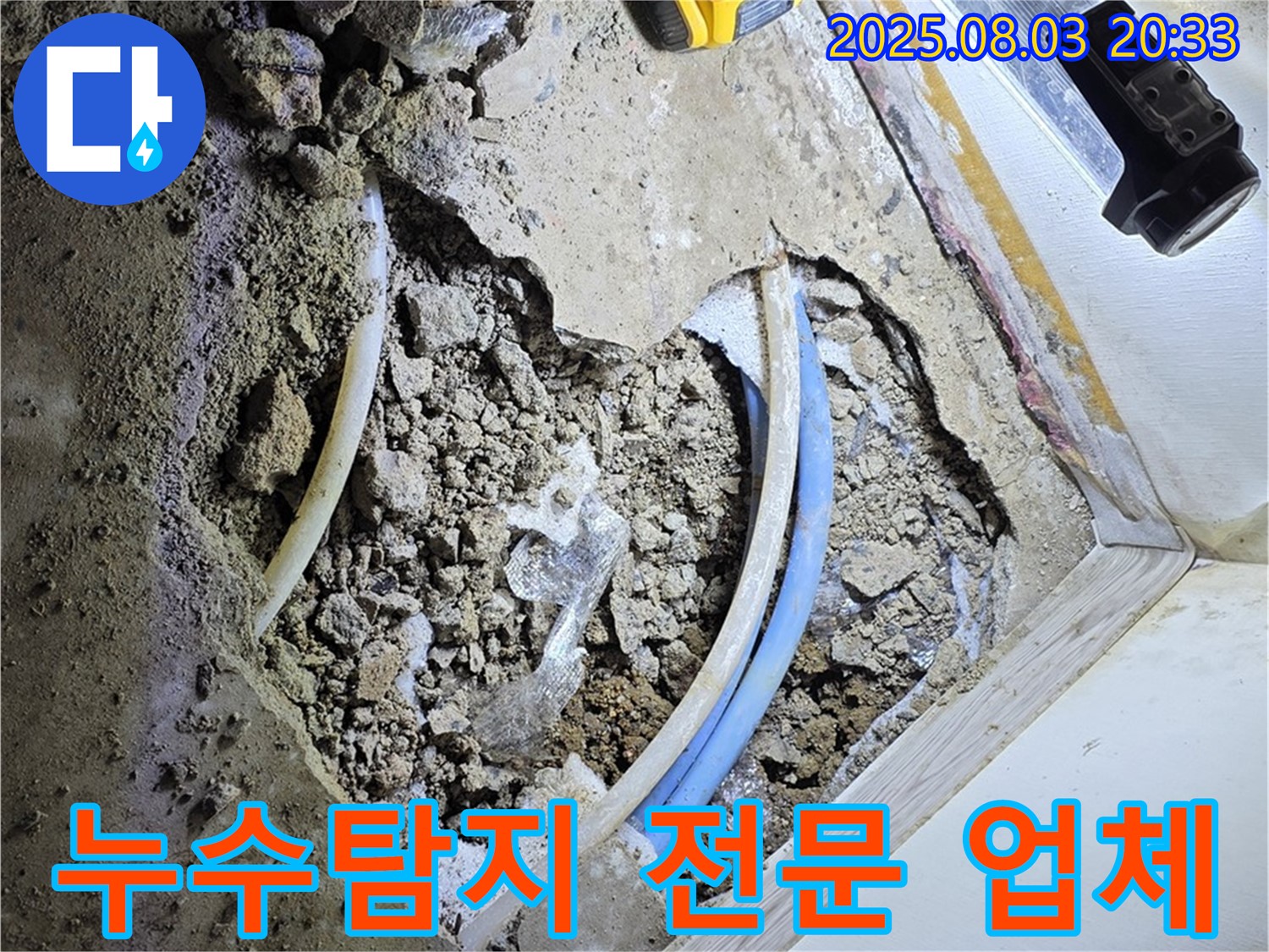 종로구 자하문로 누수 - 전문 장비와 기술력을 갖춘 누수탐지 전문 업체입니다.