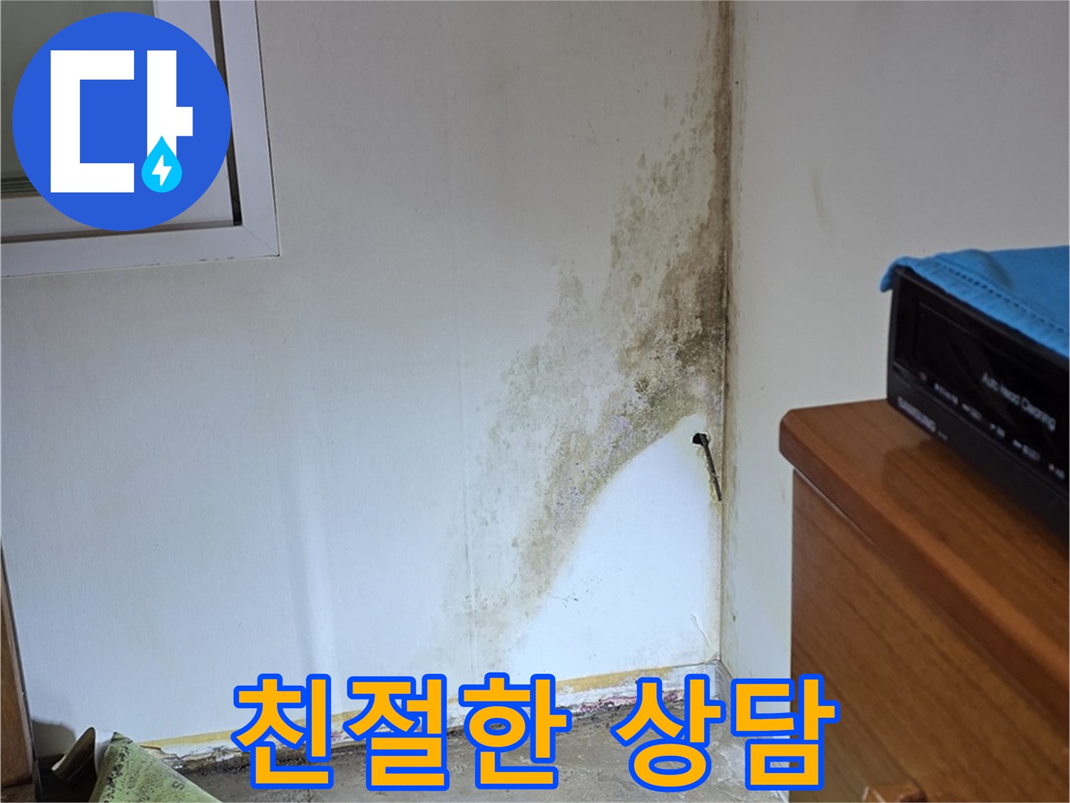 종로구 자하문로 누수 - 친절하고 편안한 상담으로 고객님의 궁금증 해결