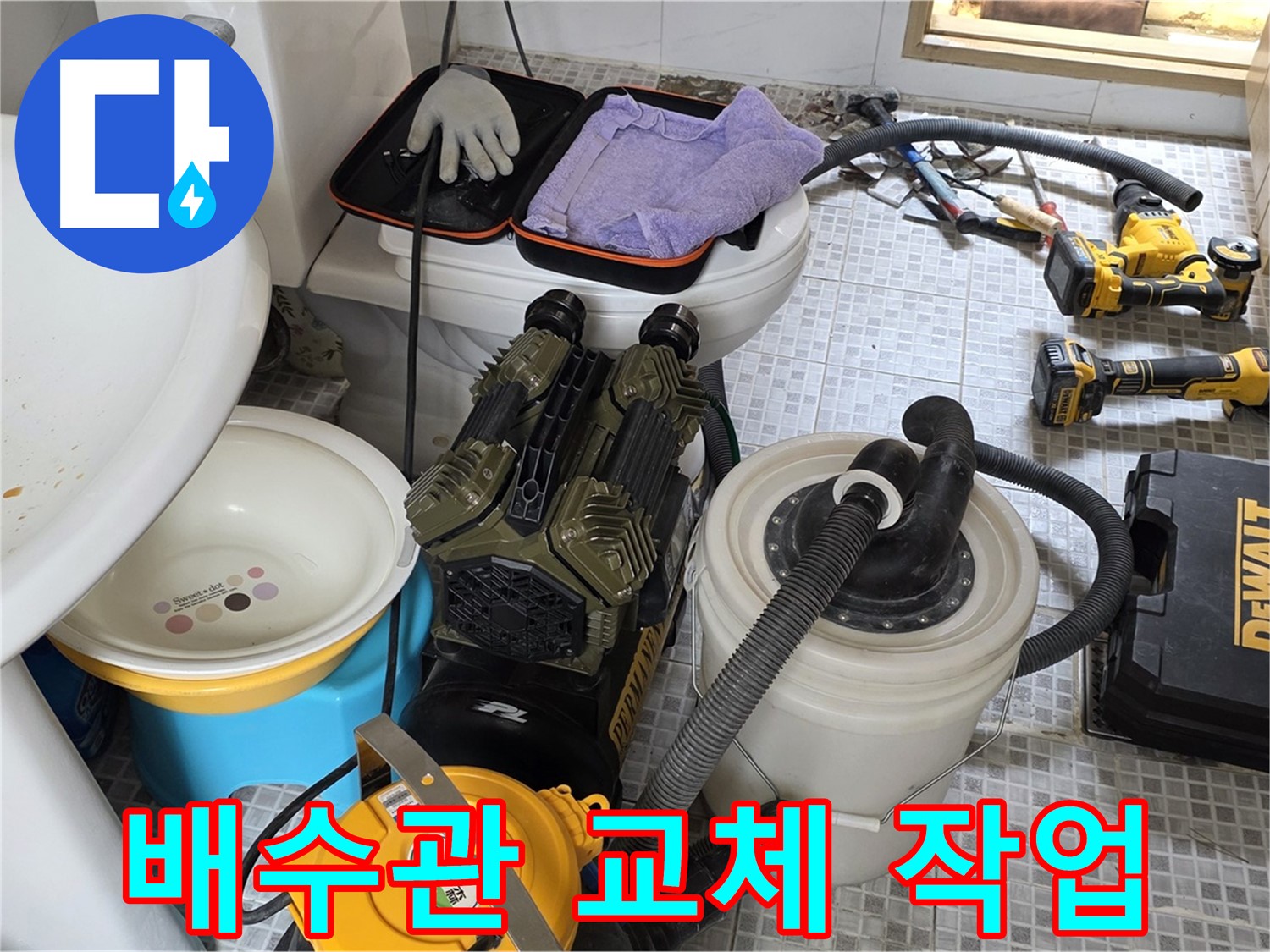 종로구 자하문로 누수 현장 - 노후된 배수관 교체로 누수 문제 해결