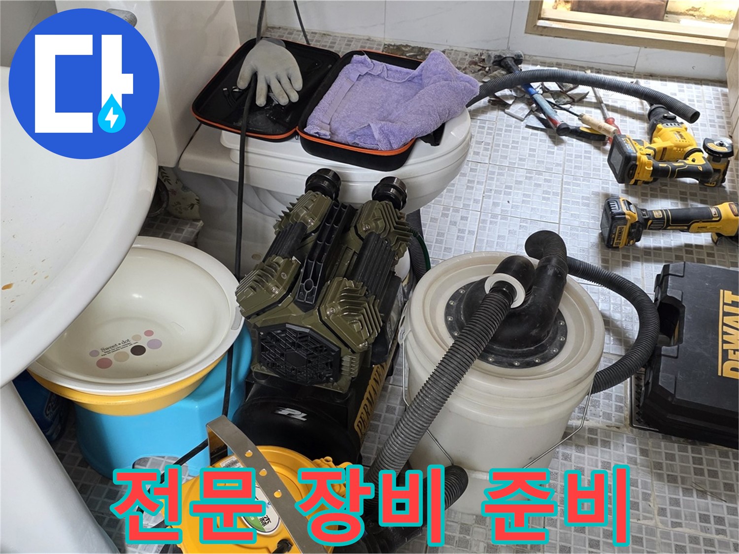 종로구 자하문로 누수 현장 - 누수 해결을 위한 전문 장비 총출동