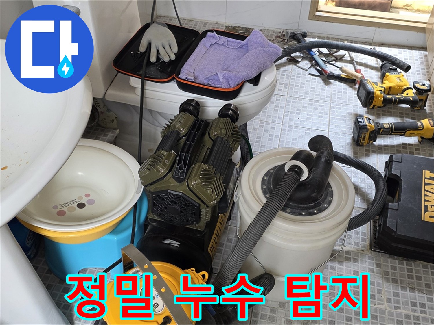 종로구 자하문로 누수 현장 - 정밀 장비를 이용한 누수 탐지