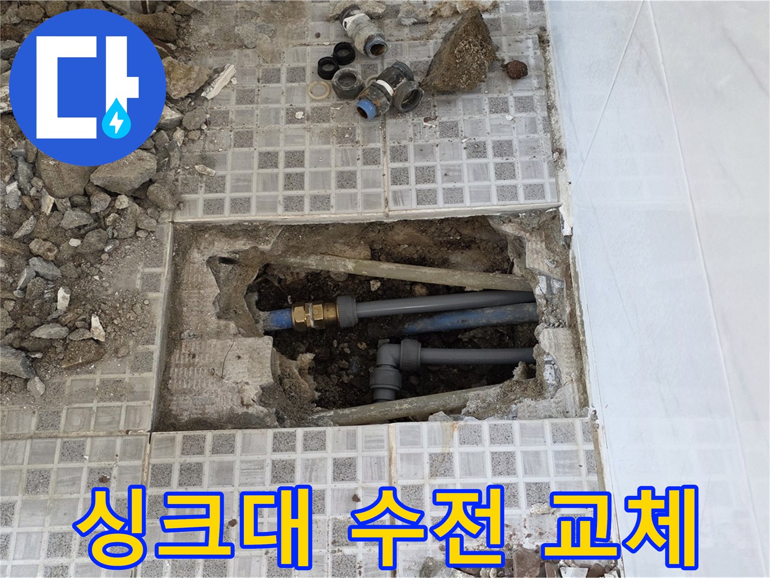 종로구 자하문로 싱크대 누수 - 싱크대 수전 누수, 신속하게 교체 완료! - 새 수전으로 깔끔하게.