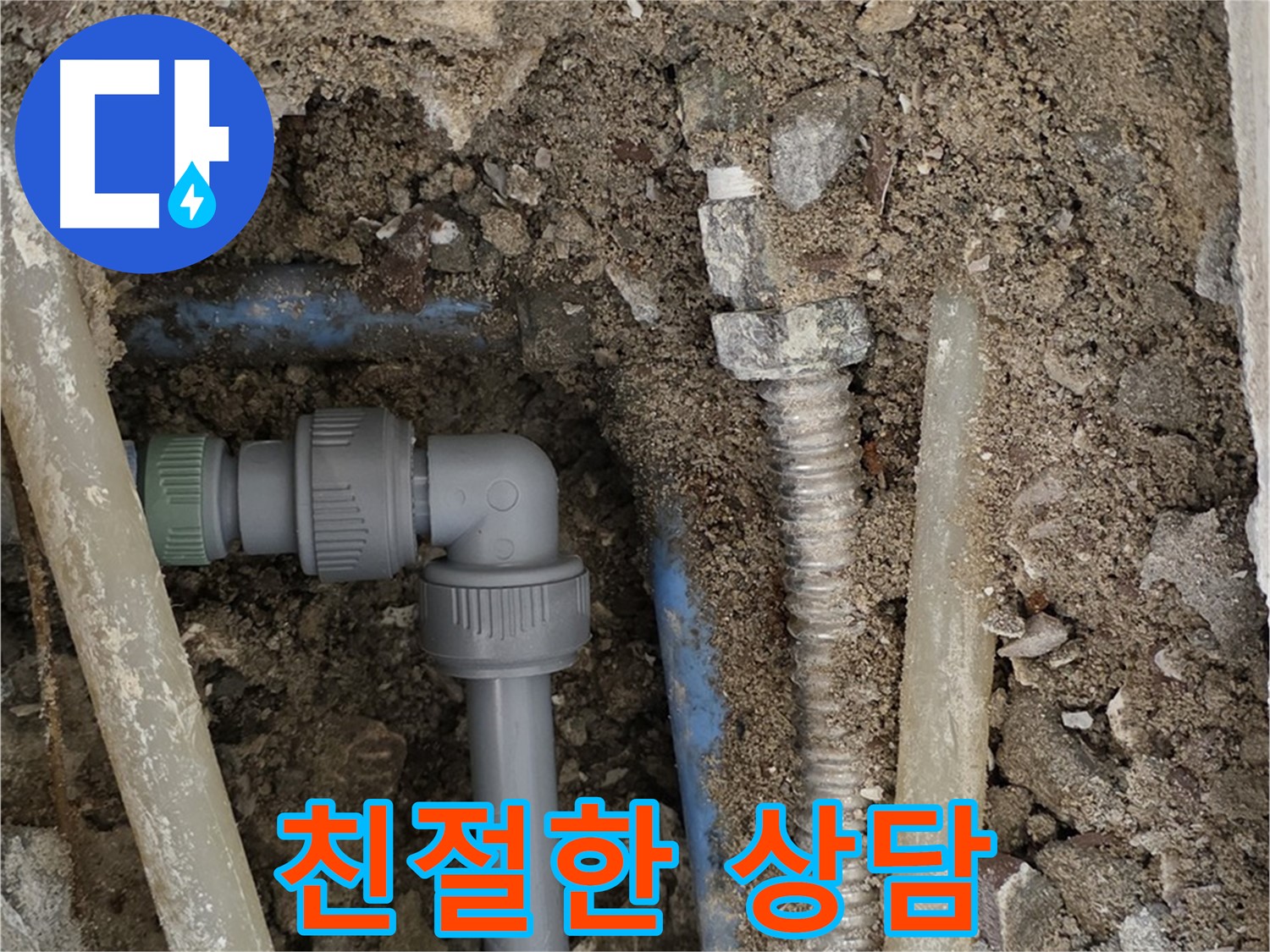 종로구 자하문로 주택 - 고객님의 누수 고민을 친절하게 상담해 드리는 모습입니다.