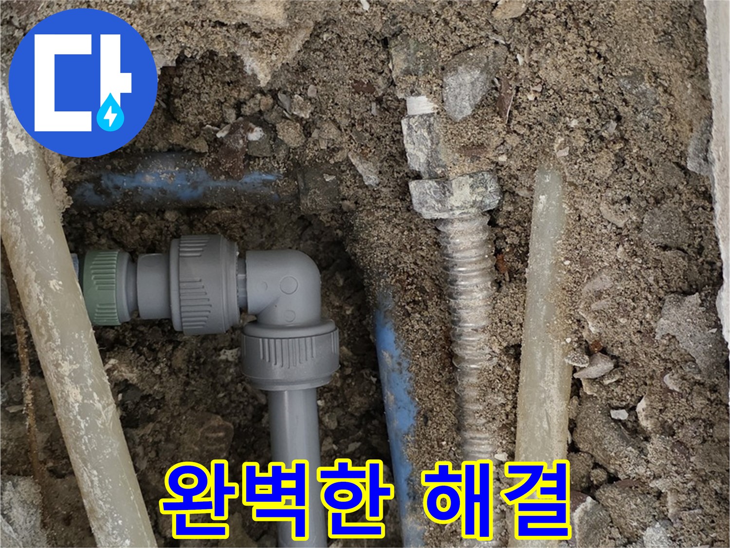 종로구 자하문로 주택 - 누수 문제를 완벽하게 해결하고 고객님께 만족을 드리는 모습입니다.