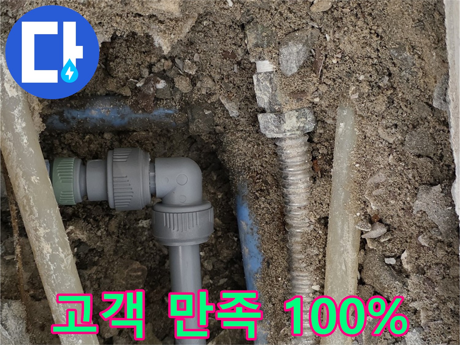 종로구 자하문로 주택 - 누수 문제를 해결하고 만족해하는 고객님의 모습입니다.
