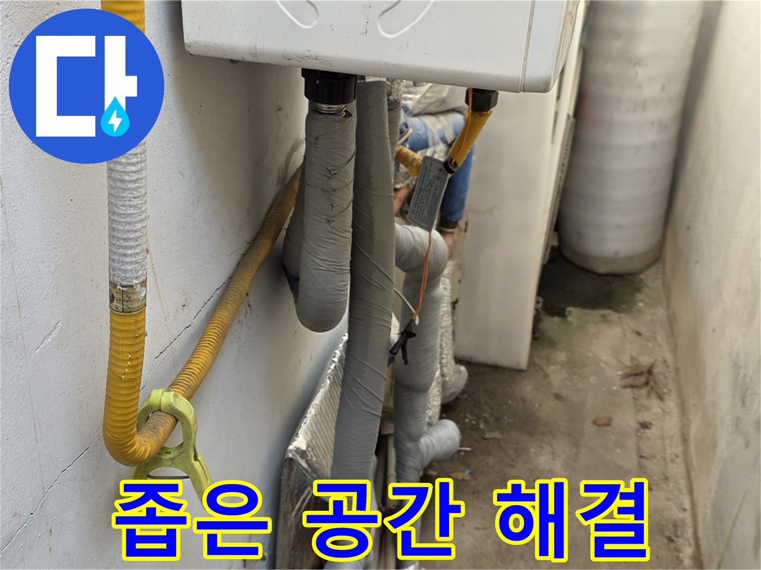 종로구 자하문로 주택의 낡고 좁은 보일러실에서 발생한 배관 누수 - 꼼꼼하게 점검하고 해결했습니다.