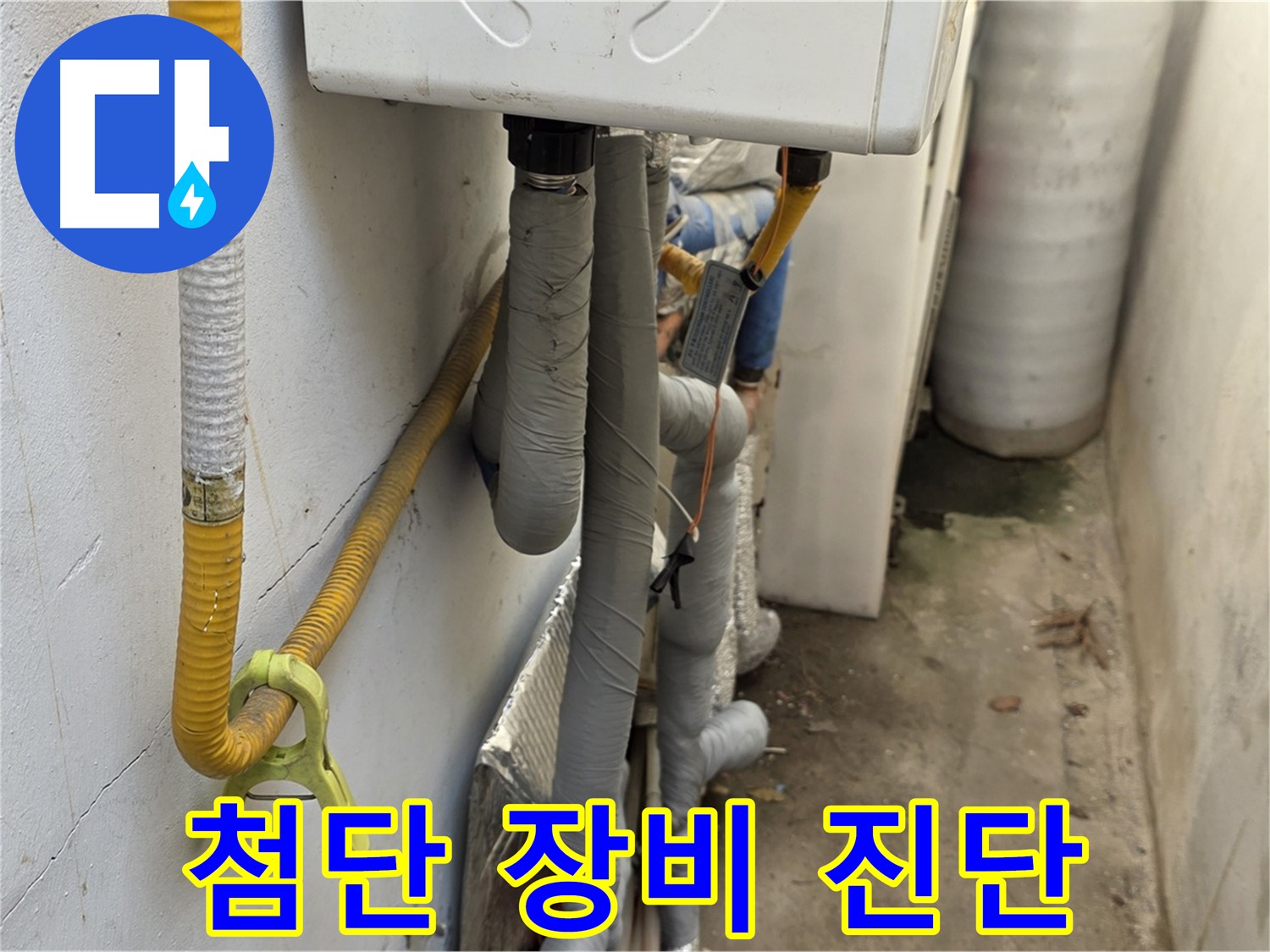 종로구 자하문로 주택의 보일러 배관 미세 누수 - 첨단 장비를 사용하여 정확하게 누수 지점을 탐지했습니다.