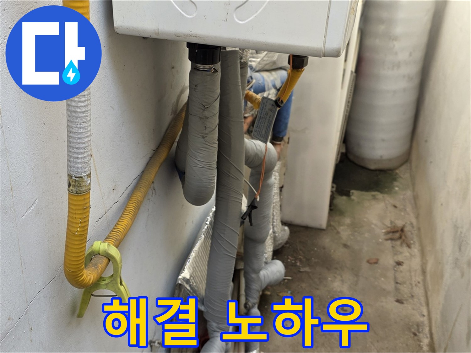 종로구 자하문로 주택의 좁은 공간, 보일러 배관 누수 - 숙련된 기술과 꼼꼼한 시공으로 완벽하게 해결했습니다.