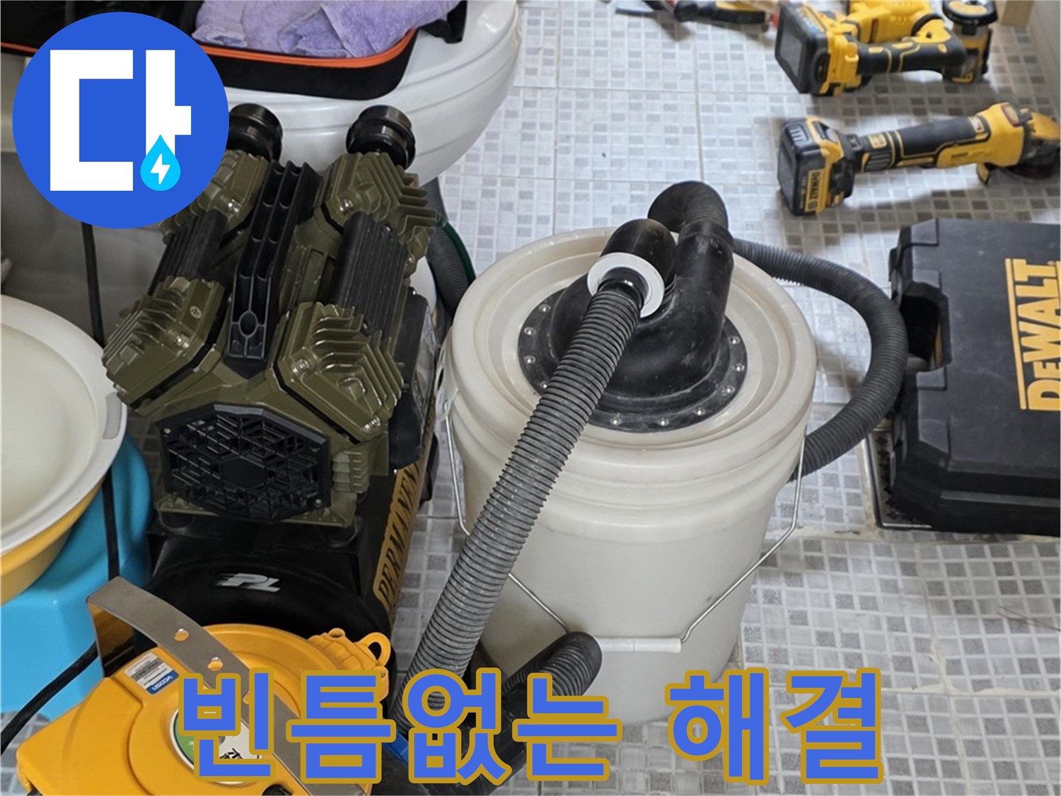 종로구 자하문로19길 누수 해결을 위한 첨단 장비 - 정확한 누수 위치 파악으로 불필요한 공사를 줄입니다.