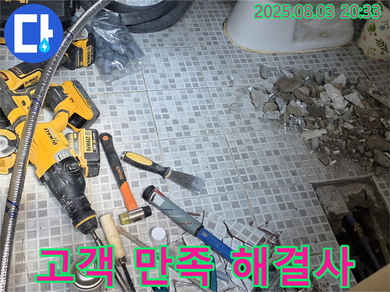 종로구 자하문로9길 누수 - 고객 만족을 최우선으로 생각하며 누수 고민을 해결해 드리는 모습 - 최고의 해결사!