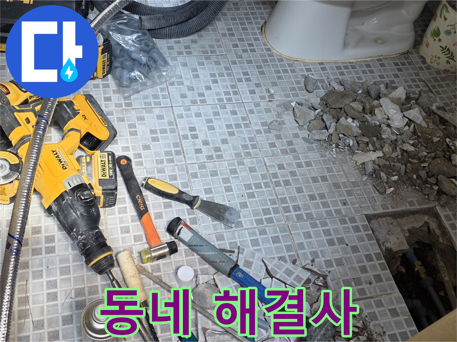 종로구 창성동 누수 - 우리 동네 누수 해결사! 꼼꼼하게 책임 시공