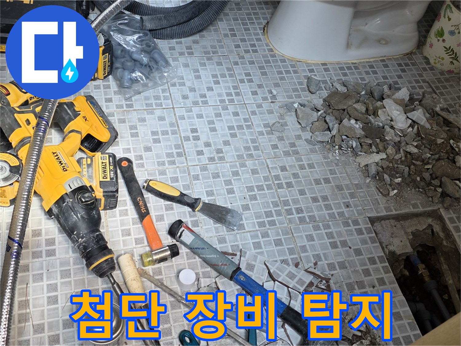 종로구 창성동 누수 - 최첨단 장비로 정확하게 누수 지점 탐지