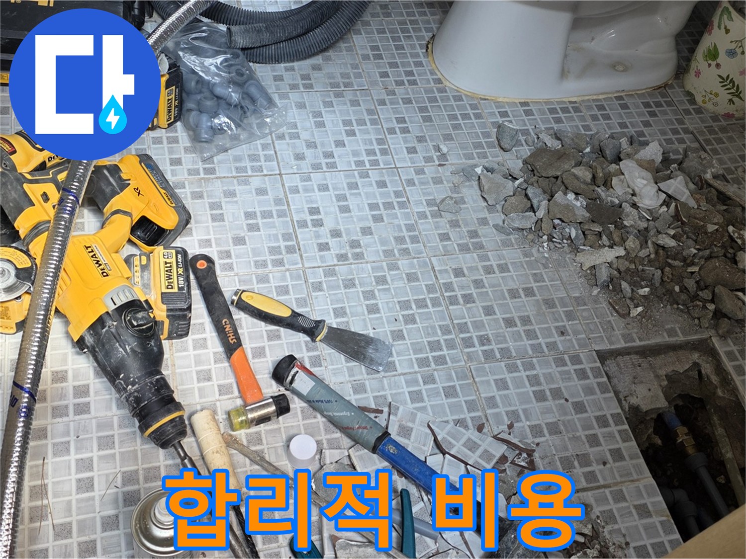 종로구 창성동 누수 - 합리적인 비용으로 누수 고민 해결