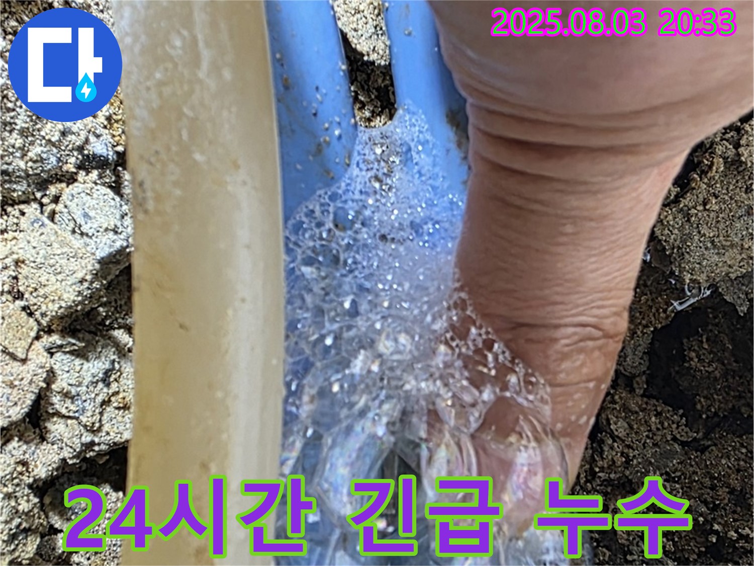 종로구 필운동 누수 - 24시간 긴급 누수 서비스를 제공하여 언제든 고객님의 불편을 해결해 드립니다.