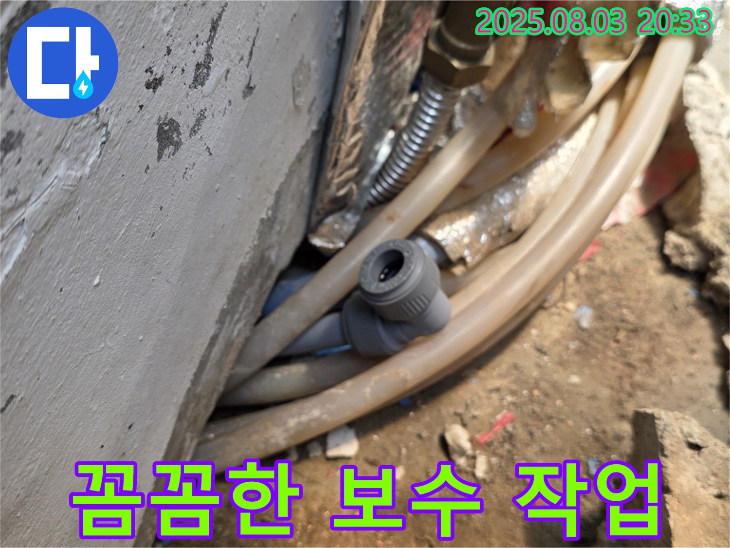 종로구 필운동 누수 - 꼼꼼한 보수 작업으로 누수 해결 - 완벽 시공