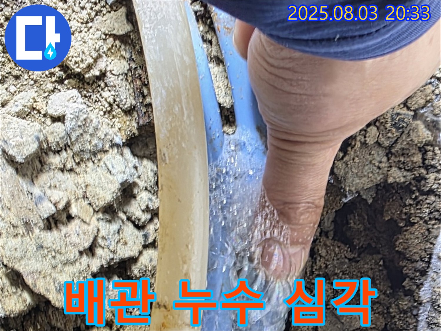 종로구 필운동 누수 - 배관에서 물이 솟구치는 모습 - 누수의 심각성을 그대로 보여줍니다.