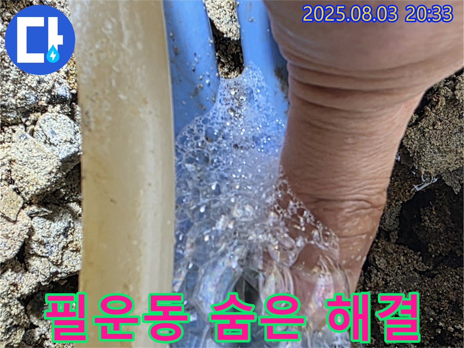 종로구 필운동 누수 - 비눗물 검사로 숨은 배관 누수까지 완벽하게 해결 완료