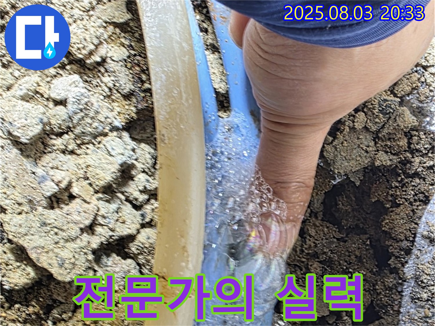 종로구 필운동 누수 - 숙련된 기술과 노하우로 누수 문제를 해결하는 전문가의 모습입니다 - 실력으로 승부하는 누수 해결사.