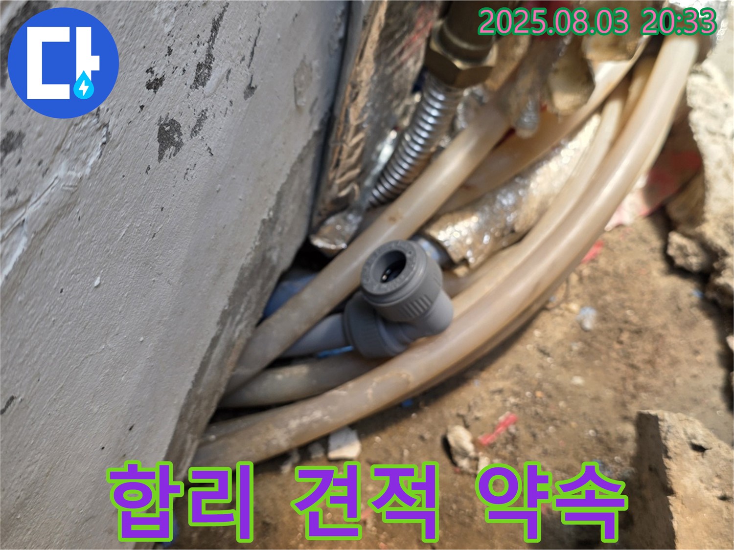 종로구 필운동 누수 - 투명하고 합리적인 견적 제공 - 고객 만족