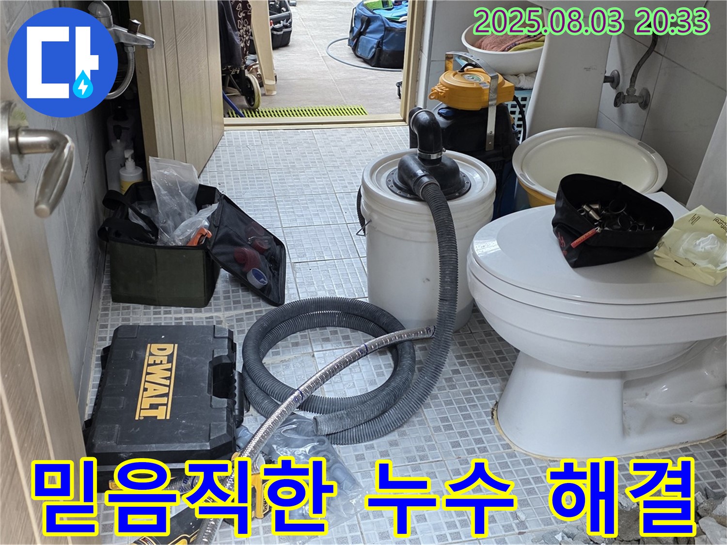 종로구 필운동 누수 해결 - 숙련된 기술과 풍부한 경험으로 누수 문제를 확실하게 해결합니다.