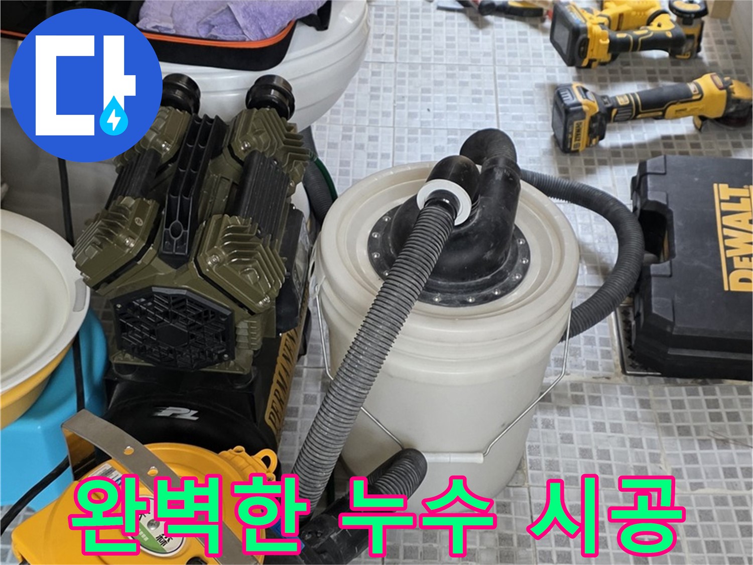 종로구 필운동 누수 해결을 위한 베테랑의 장비 - 숙련된 기술로 완벽한 누수 해결을 약속드립니다.