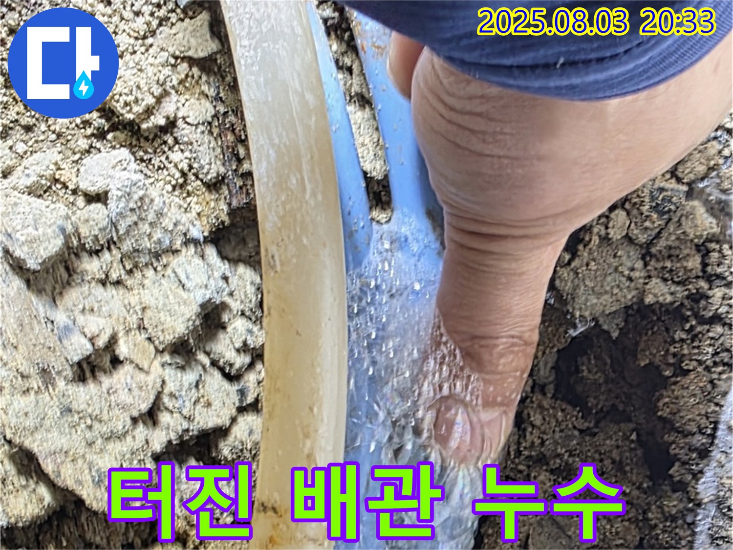 종로구 필운동 주택 누수 - 터진 배관에서 뿜어져 나오는 물 - 빠른 조치가 필요한 상황입니다.