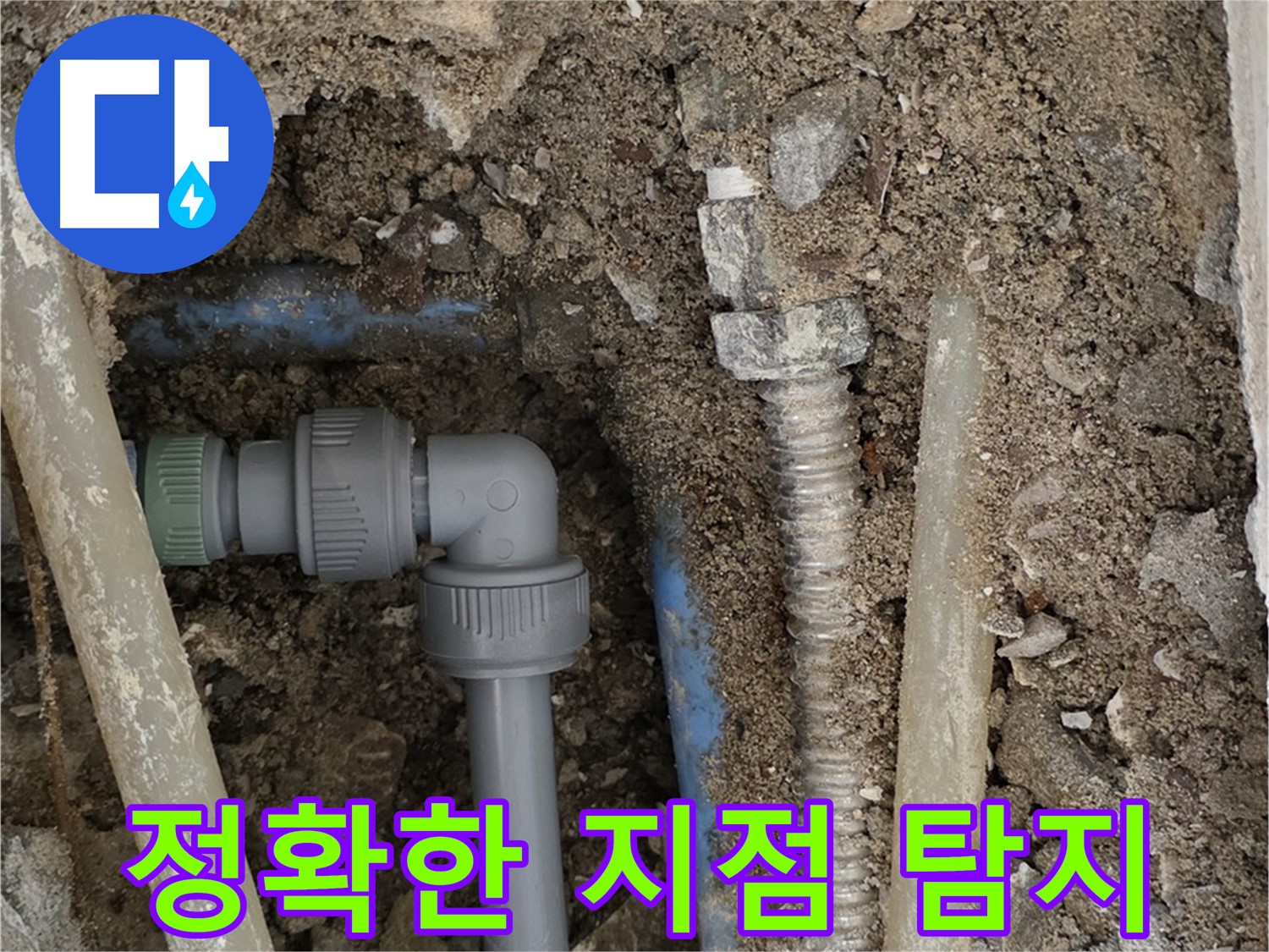 종로구 필운동 주택 - 첨단 장비를 사용하여 누수 지점을 정확하게 탐지하는 모습 - 과학적인 누수 탐지!