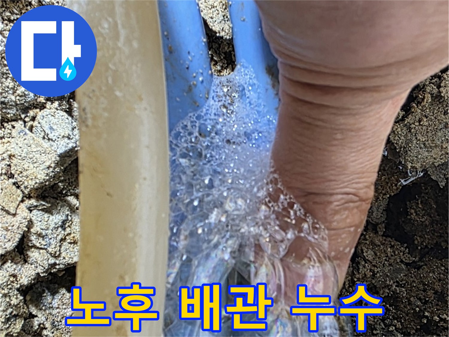 종로구 필운동에서 발견된 노후 배관 누수 - 누수탐지 전문가가 정확한 위치를 찾아 해결합니다.