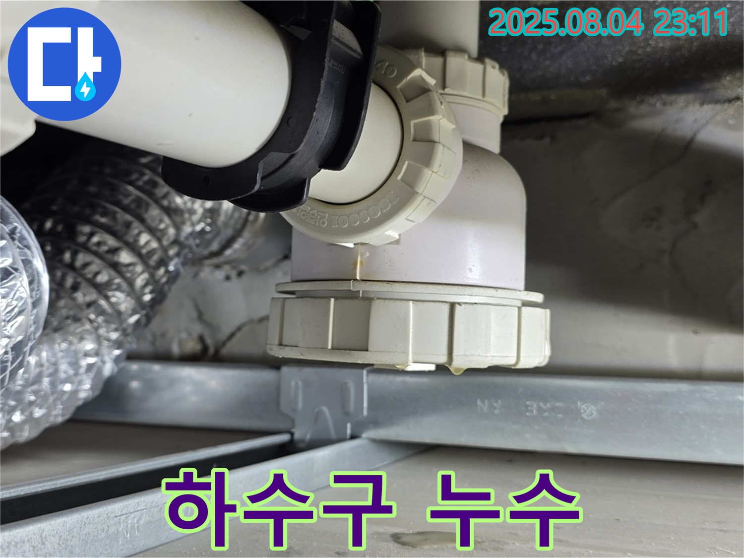 양주 옥정 율정마을 세탁실 하수구 누수 - 누수 발생 위치를 확인하고, 전문적인 기술로 누수 문제를 해결합니다.