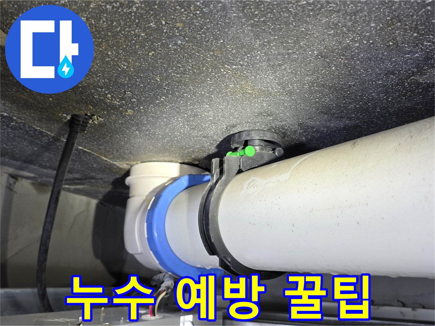 옥정 율정마을 아파트 누수 - 누수 예방을 위한 유용한 정보 제공