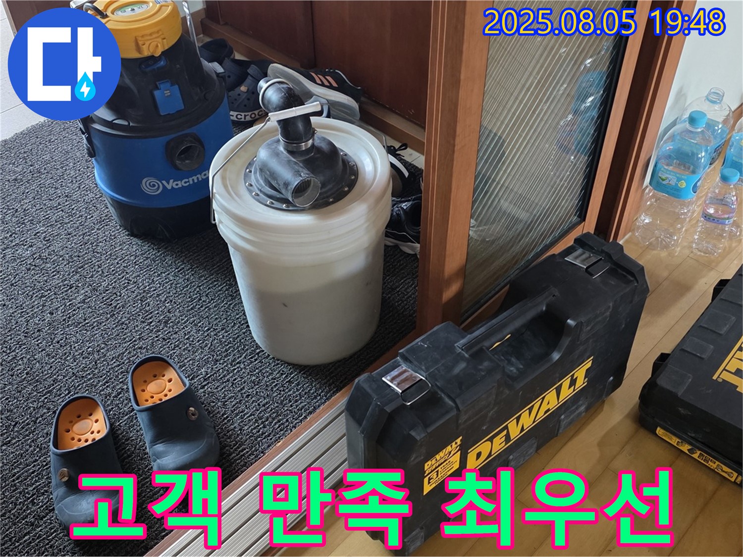 고객 만족을 최우선으로 생각하는 누수 해결 전문가 - 최고의 서비스로 보답합니다.