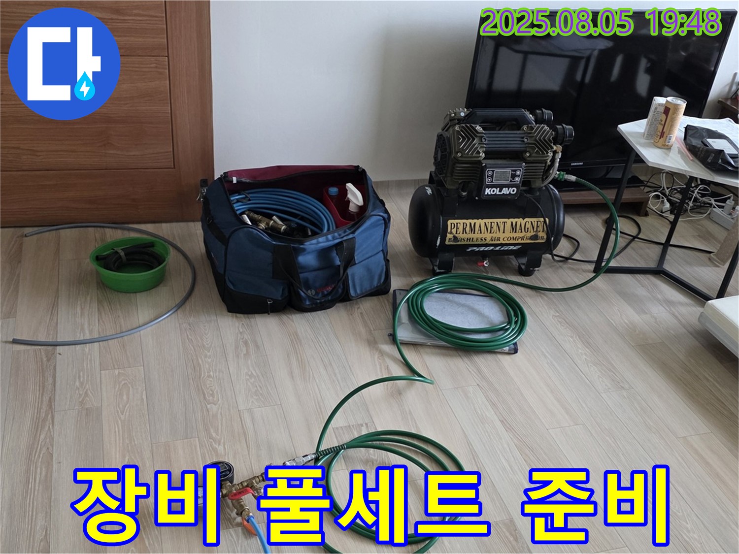 누수 탐지 장비 풀세트 준비 - 완벽한 누수 해결을 위한 준비 완료!