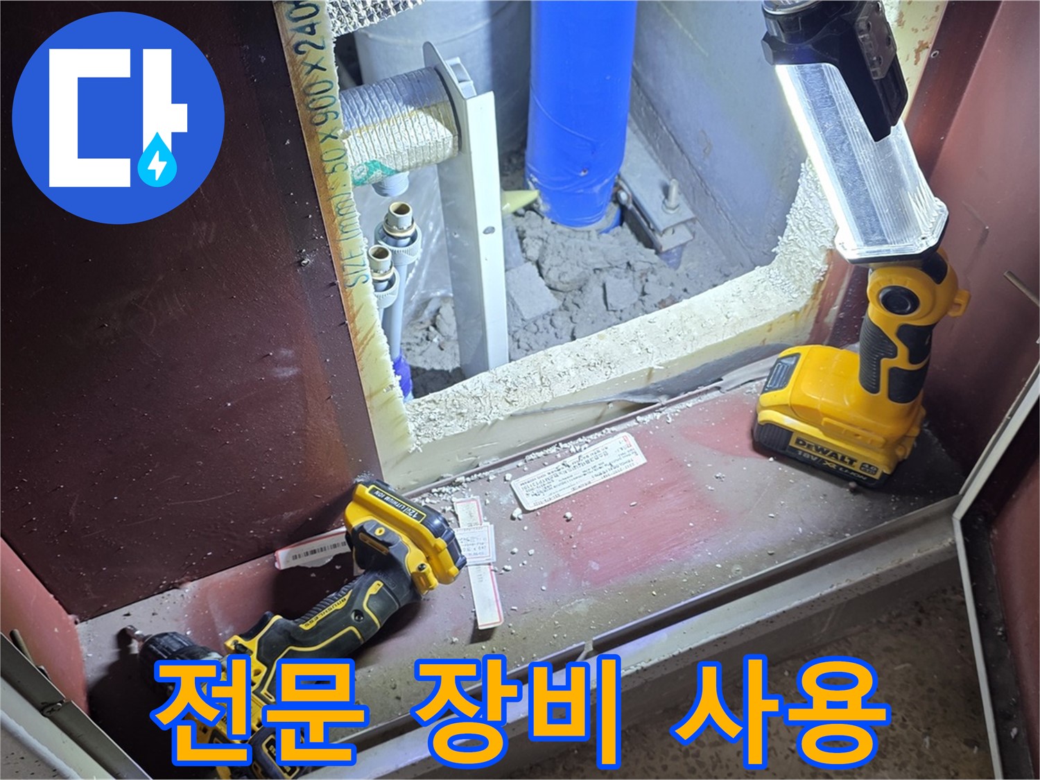누수 탐지에 필요한 전문 장비를 사용하는 모습입니다 - 정확하고 신속한 탐지를 위해 최선을 다합니다.